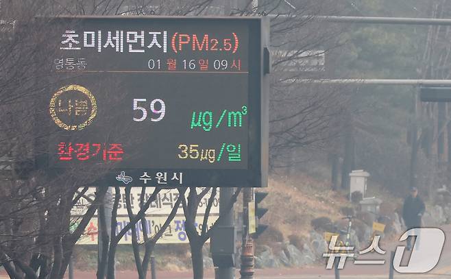 전국 곳곳이 짙은 안개와 먼지가 뒤엉키면서 초미세먼지농도가 '나쁨' 수준을 보인 16일 경기 수원시 영통구 일대가 안개와 미세먼지로 인해 뿌연 모습을 보이고 있다. 2026.1.16/뉴스1 ⓒ News1 김영운 기자