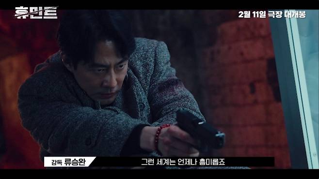 '휴민트' 프로덕션 영상