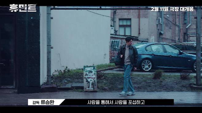 '휴민트' 프로덕션 영상