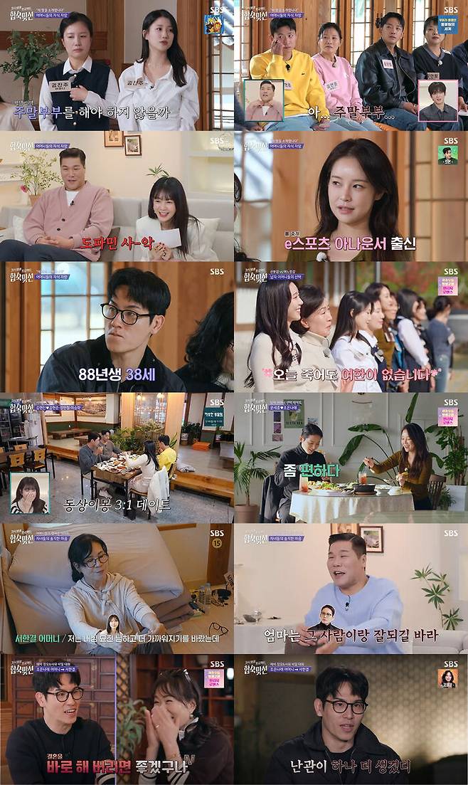 '합숙맞선' 서한결, '7살 연상' 조은나래에 여전히 호감 1순위 직진…엄마는 착잡