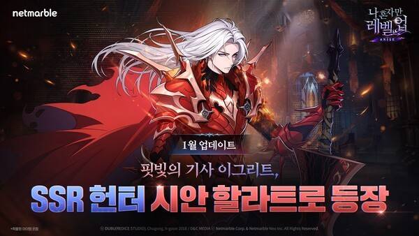 15일 넷마블이 액션 게임 '나 혼자만 레벨업_어라이즈'에서 신규 SSR 헌터 '시안 할라트'와 '손기훈'을 추가하는 등 업데이트를 진행했다고 밝혔다.(넷마블 나 혼자만 레벨업어라이즈, 신규 SSR 헌터 '시안 할라트·손기훈' 등 업데이트). /사진=넷마블