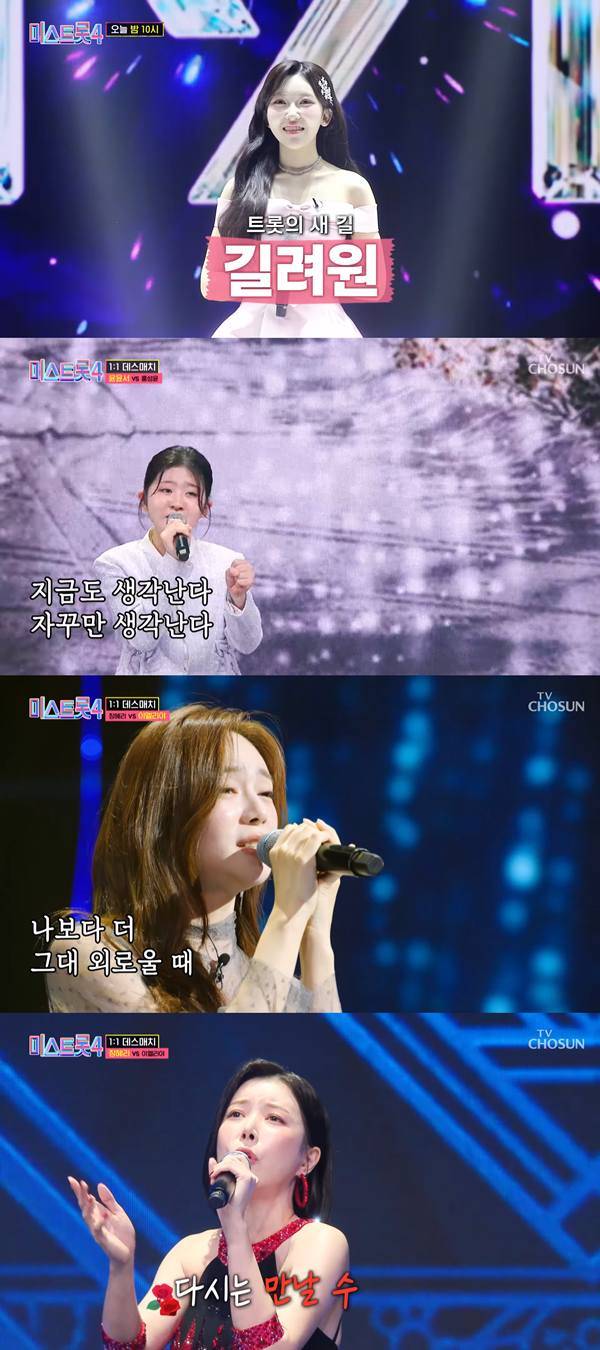 ⓒTV조선 '미스트롯4' 방송 캡처
