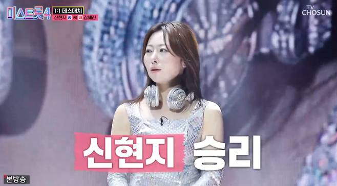 '미스트롯4' 신현지 vs 김혜진