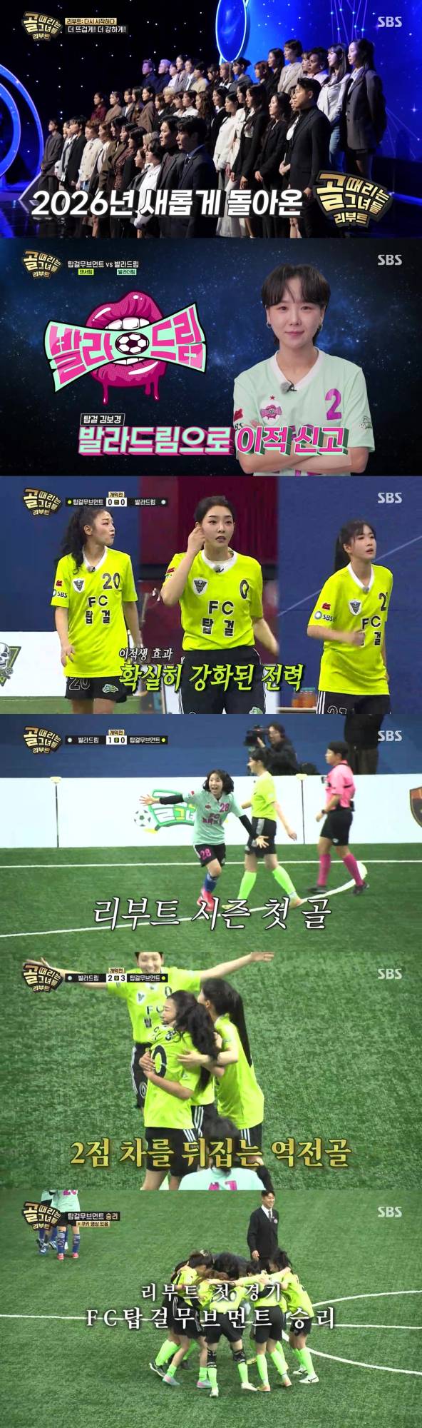 ‘골때리는그녀들’ 리부트 첫 방송 넷플릭스 톱2 (골때녀) (제공: SBS)