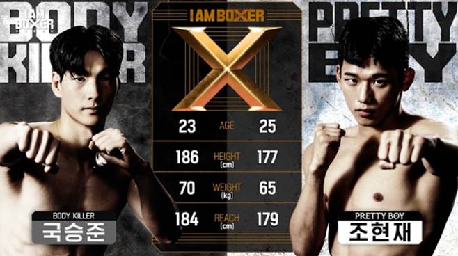 '아이엠복서' 국승준 - 조현재