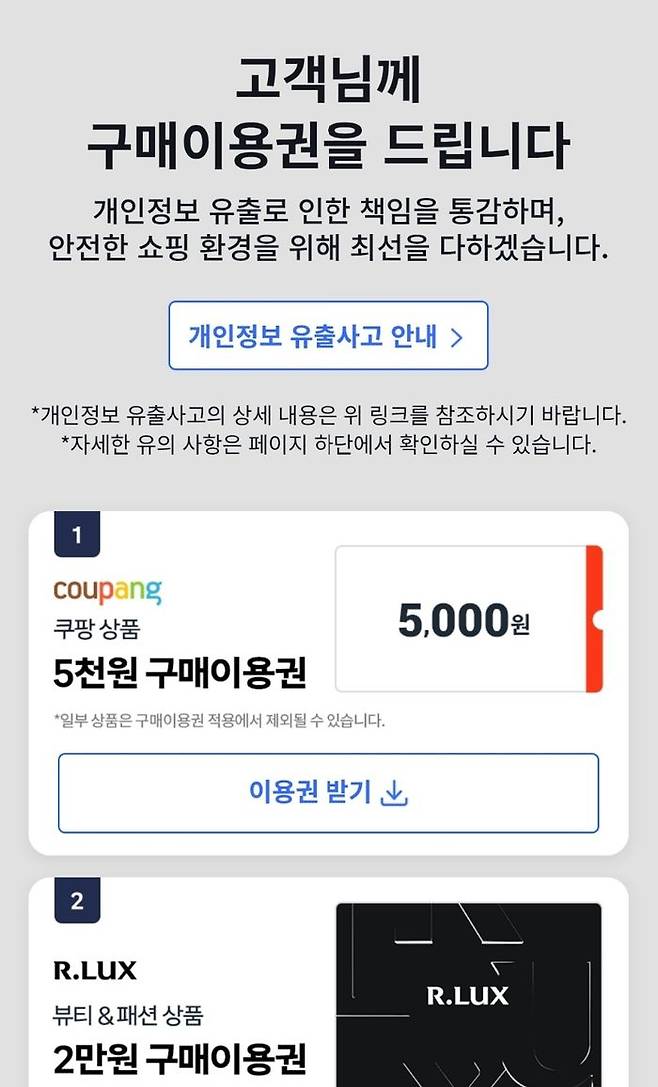 쿠팡 구매이용권 지급 페이지. ⓒ쿠팡 홈페이지 캡처