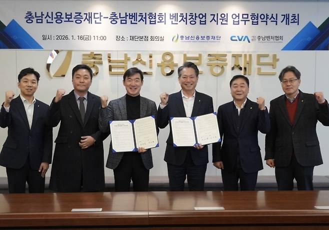 조소행 충남신용보증재단 이사장(오른쪽 세 번째)과 남승일 충남벤처협회장(〃네 번째)은 16일 충남신보 본점에서 예비창업자와 유망 벤처기업 지원 강화를 위한 업무협약을 체결했다.
