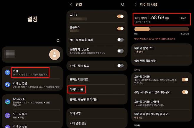 삼성전자 갤럭시에서 모바일 데이터 사용량 확인하는 방법 / 출처=IT동아