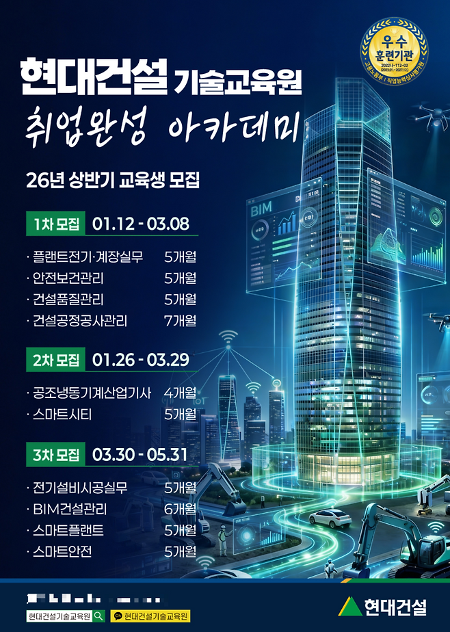 기술교육원 상반기 교육생 모집 포스터 [현대건설]