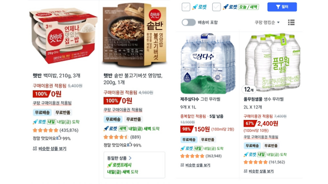 쿠팡 보상쿠폰이 적용된 생필품 가격. [쿠팡 앱 캡처]