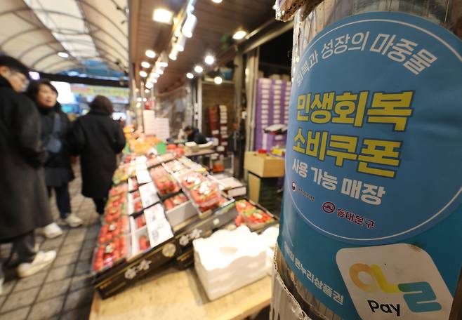 지난해 11월 서울의 한 시장에 민생회복 소비쿠폰 안내문이 붙어 있는 모습. 기사 내용과 무관함. [연합]