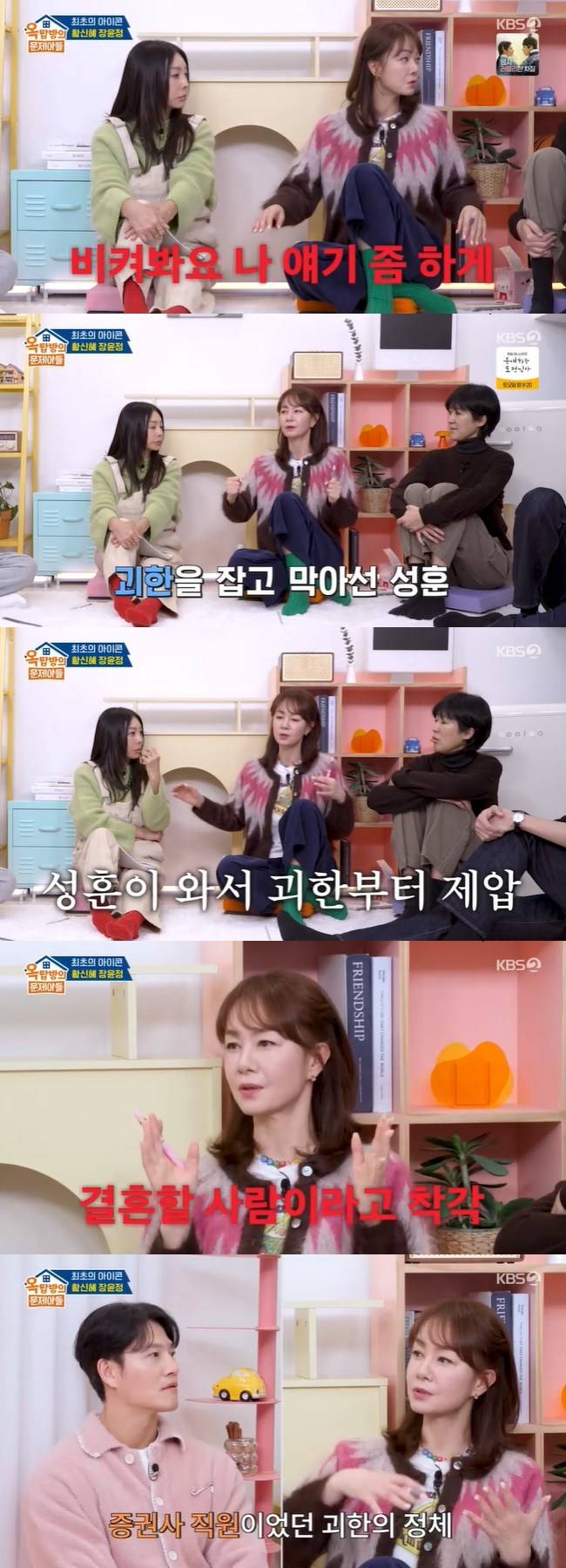 사진=KBS 2TV ‘옥탑방의 문제아들’ 캡처