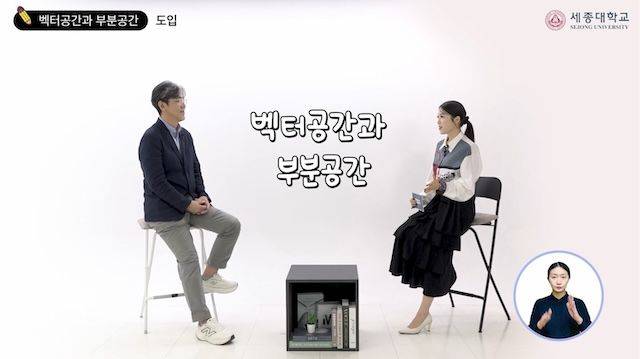 [서울=뉴시스] 세종대 하길찬 교수의 '머신러닝을 위한 고급 선형대수학' 강의. (사진=세종대 제공) 2026.01.16. photo@newsis.com *재판매 및 DB 금지