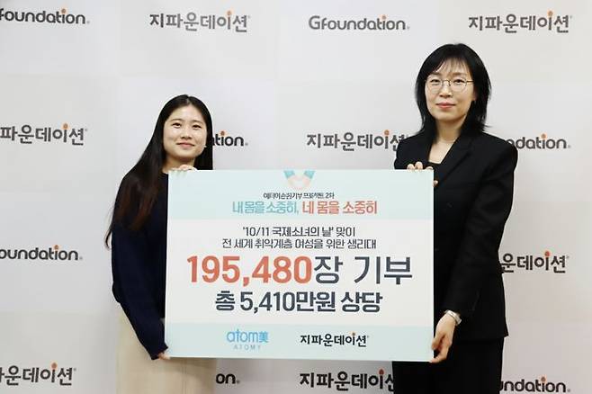 애터미 이은영 이사(오른쪽)와 지파운데이션 배소진 부장. (사진=애터미) *재판매 및 DB 금지