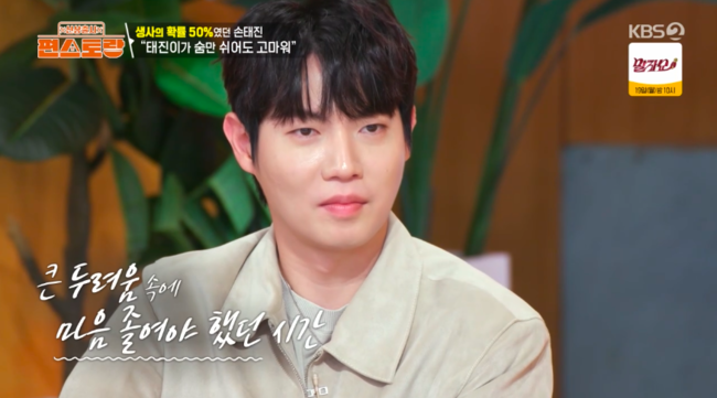 손태진 母, 가정사 고백 “딸 잃고 태어난 子..생사 확률 50%였다” (‘편스토랑’)[종합]