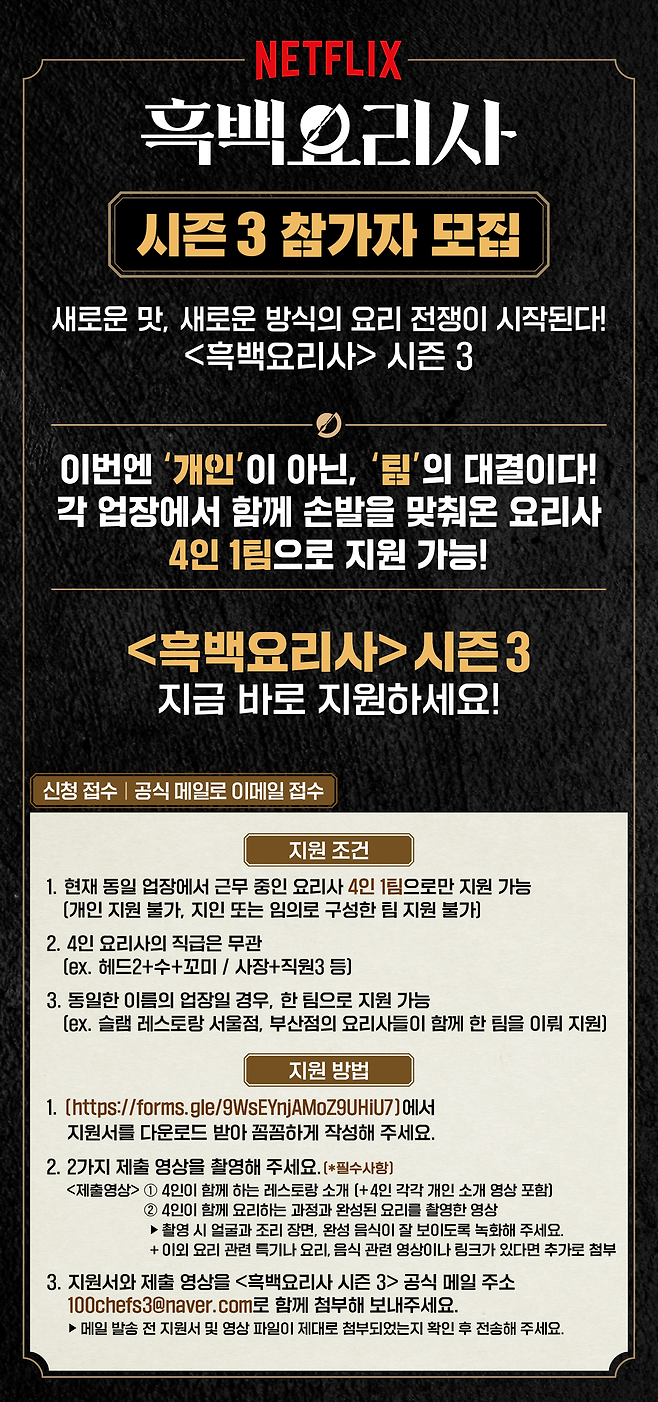 ▲ 흑백요리사. 제공ㅣ흑백요리사3