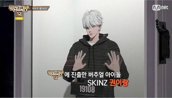 스킨즈 권이랑/사진=엠넷