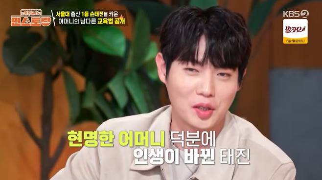 손태진, 어머니 눈썰미로 '음악 인생' 시작…졸업식서 대표로 美 국가 제창 (편스토랑)[종합]