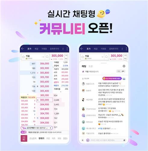 키움증권, '영웅문S#' 내 실시간 토론형 투자 커뮤니티 개설 [키움증권 제공. 재판매 및 DB 금지]