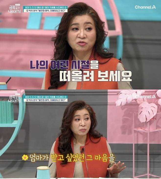 사진 = 채널A '요즘 육아 - 금쪽같은 내 새끼'