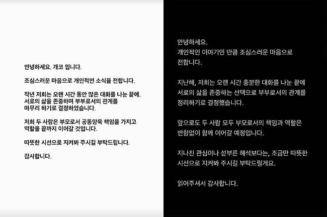 사진=개코, 김수미 SNS