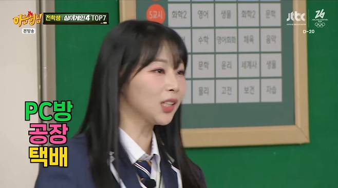 사진=JTBC '아는 형님'