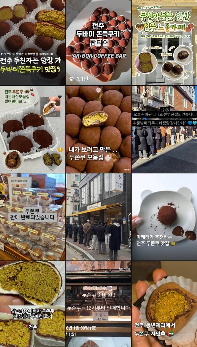 SNS에 올라온 전주 두쫀쿠 정보. 인스타그램 캡처