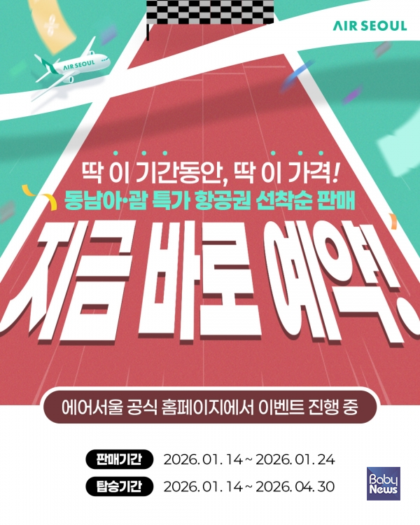에어서울 괌·베트남 프로모션.&nbsp;ⓒ에어서울