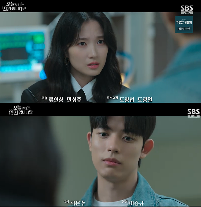 김혜윤, 로몬의 기습 스킨십에 '설렘 폭발'→축지법·미래 예언까지 ('오늘부터 인간입니다만')