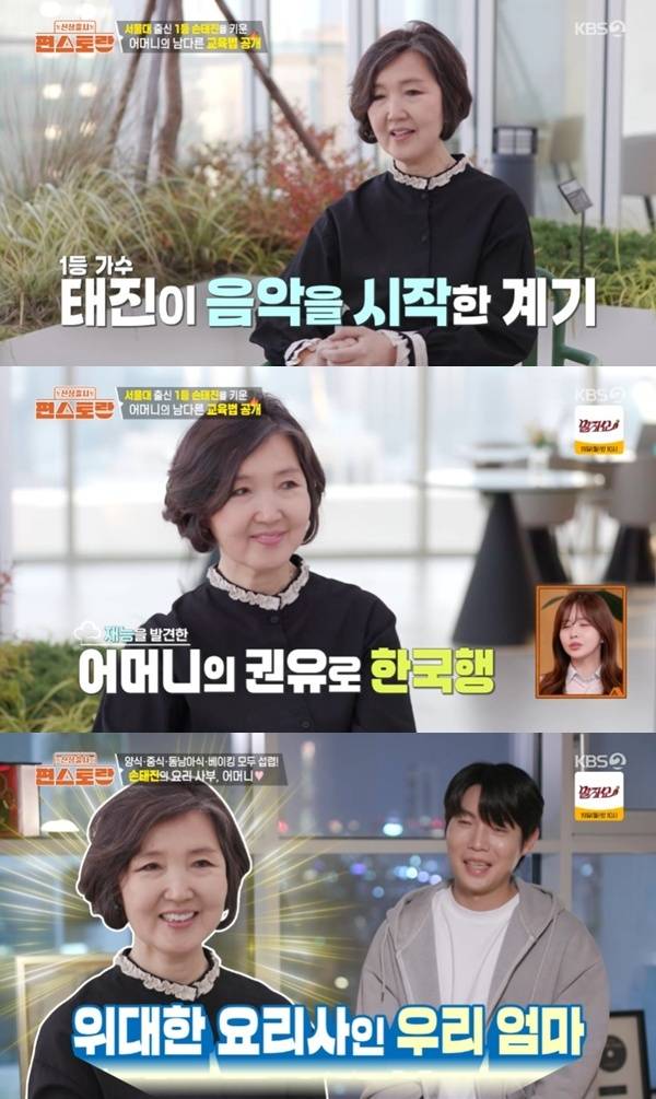 KBS2TV '신상출시 편스토랑' 캡처