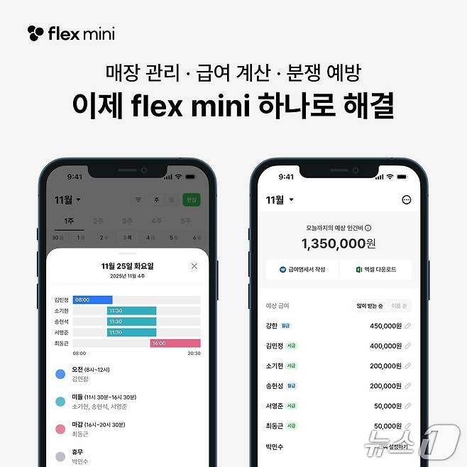 모바일 직원 관리 앱 플렉스 미니(플렉스 제공)