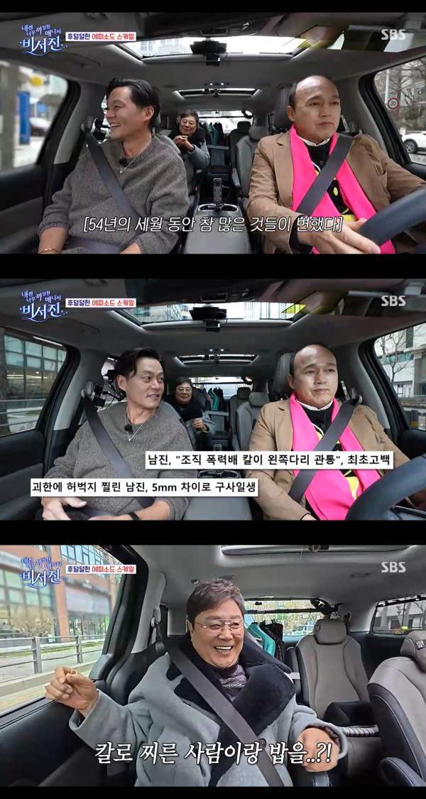 ⓒSBS '내겐 너무 까칠한 매니저-비서진'