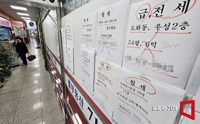 서울 마포의 한 부동산 매물 안내판의 전세 안내물에 엑스(X)표시가 되어 있다.