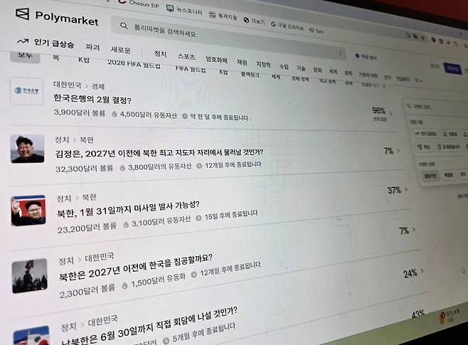 세계 최대 예측 시장 폴리마켓에서 진행 중인 한국 관련 베팅들. /정상혁 기자