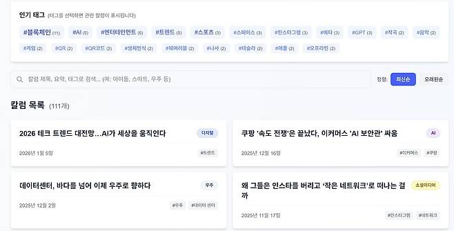 바이브 코딩으로 직접 개발한 트랜D 칼럼 라이브러리. 윤준탁 IT 칼럼니스트