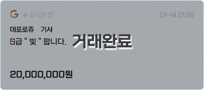 온라인 게임 아이템 중개 거래 사이트에서 2000만원에 팔린 리니지 클래식 닉네임. / 사진=온라인 커뮤니티