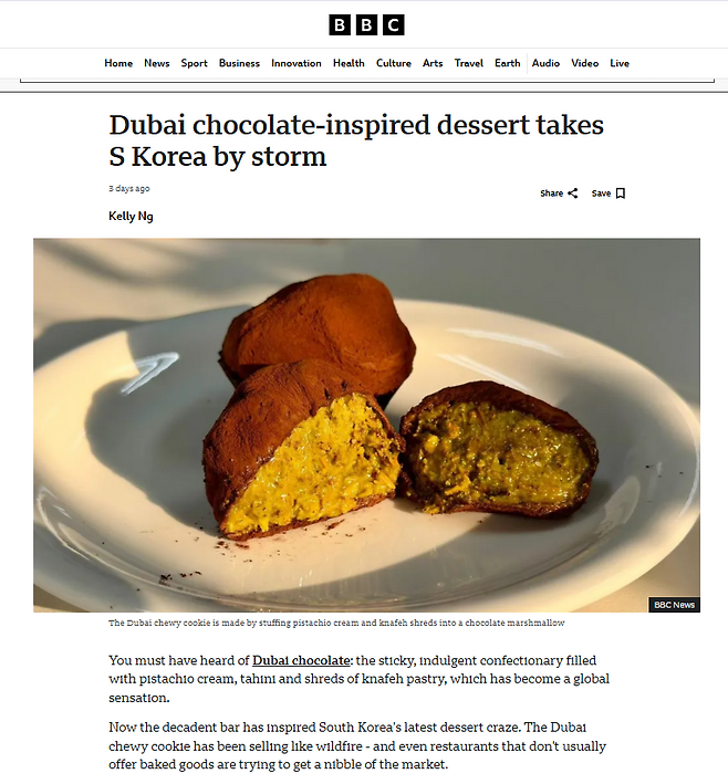 BBC가 14일(현지시간) 보도한 두바이 쫀득 쿠키 관련 기사. BBC 홈페이지 갈무리