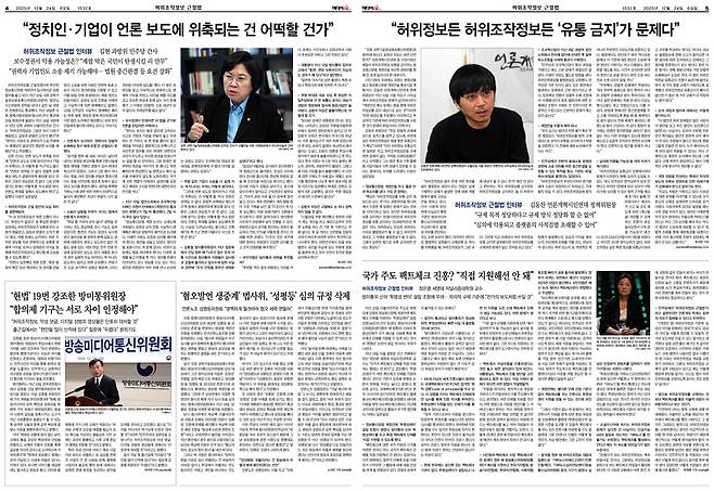 ▲ 12월24일자 미디어오늘 4면, 5면 갈무리(클릭하면 확대된 사진을 보실 수 있습니다.)