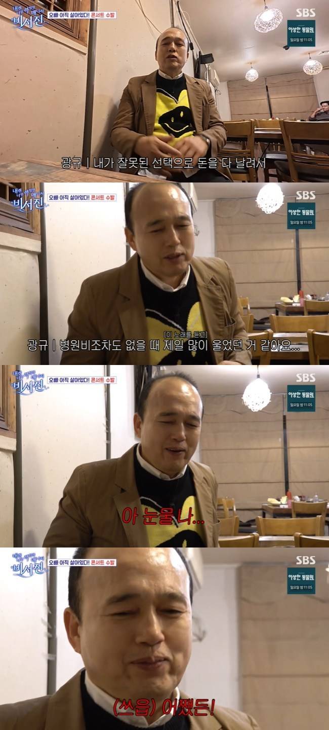 사진=SBS ‘내겐 너무 까칠한 매니저–비서진’ 캡처