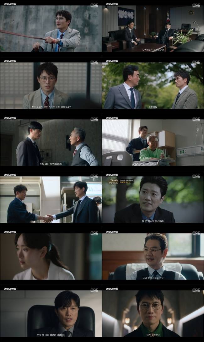 MBC ‘판사 이한영’