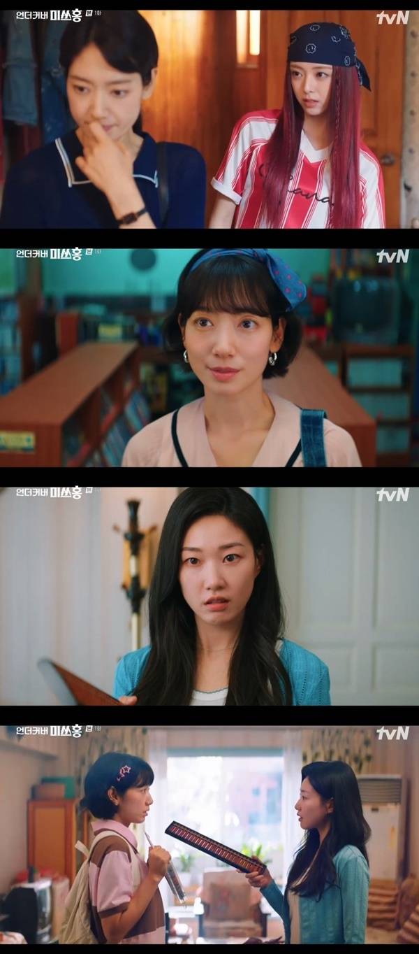 tvN 토일드라마 ‘언더커버 미쓰홍’