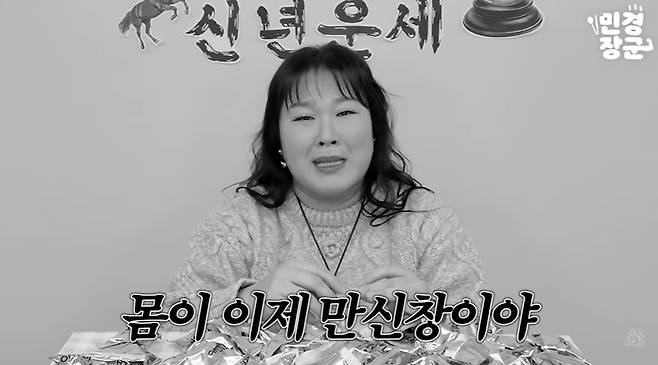 민경장군 화면 캡처