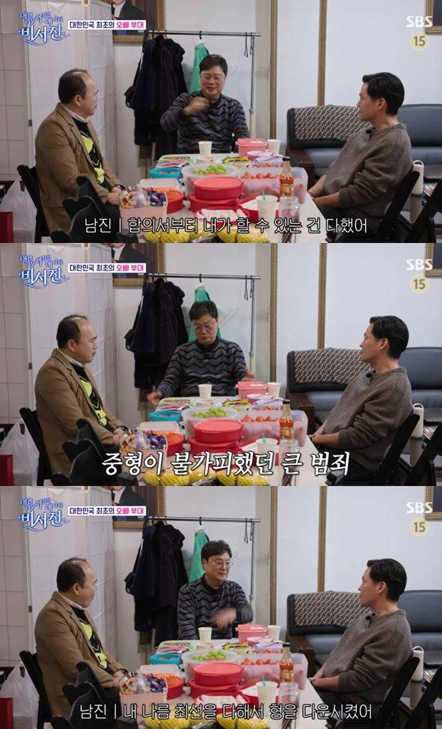 SBS '내겐 너무 까칠한 매니저-비서진' 방송 캡처