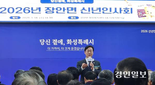 정명근 화성시장이 최근 열린 ‘2026년 장안면 신년인사회’에서 발언하고 있다. 2026.1.14 화성/김학석기자 marskim@kyeongin.com