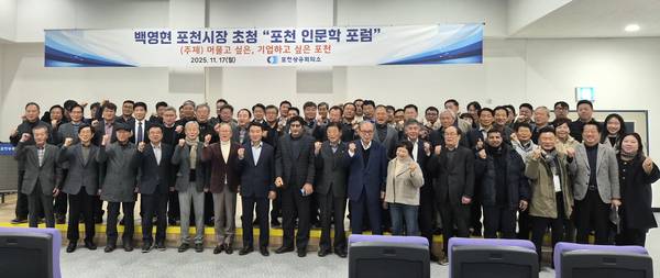 포천상공회의소는 지난해 9월과 10월, 11월 세 차례 포천 인문학포럼을 열어 기업인들의 견문을 넓히는 시간을 가졌다. /포천상공회의소 제공