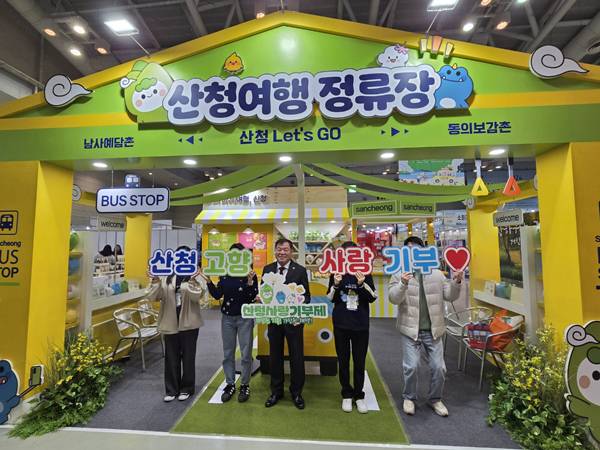 산청군이 경남관광박람회에서 고향사랑기부제 홍보 활동을 펼치고 있다. / 산청군