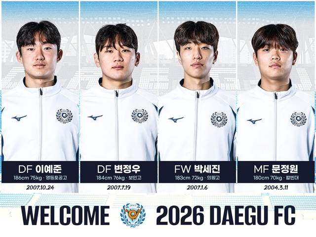 대구FC가 새로 영입한 신인선수 4명. 대구FC 제공