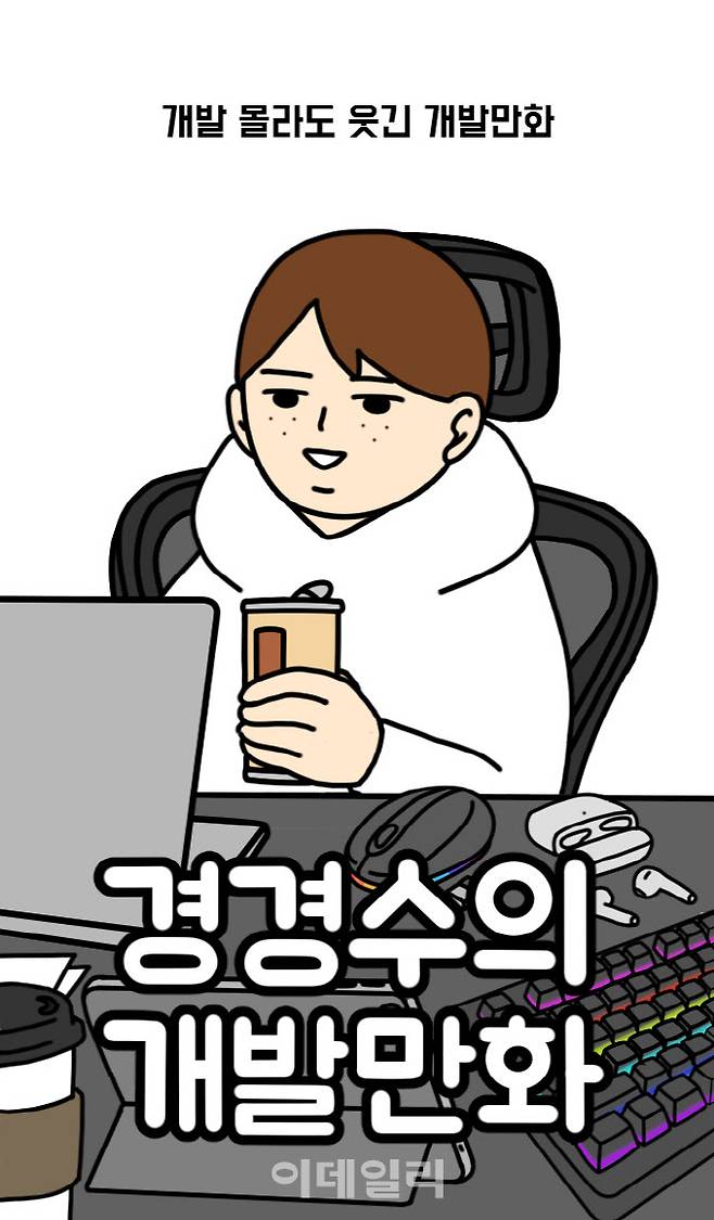 (이미지=네이버웹툰)