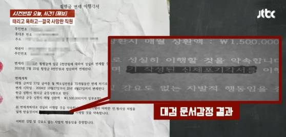 〈사진=JTBC '사건반장'〉