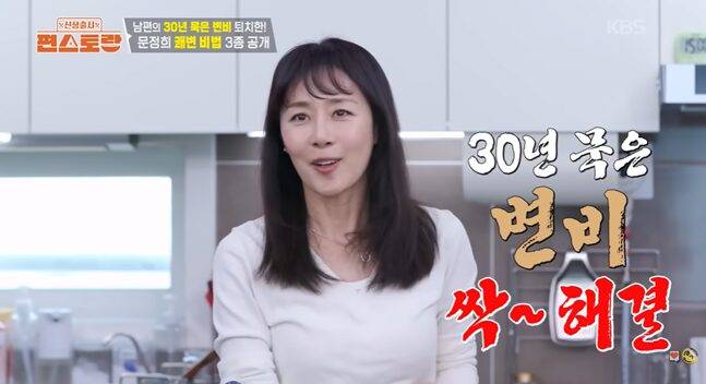 문정희가 납작배의 비결로 장 건강에 좋은 음료를 소개했다. 사진=KBS2 '편스토랑'